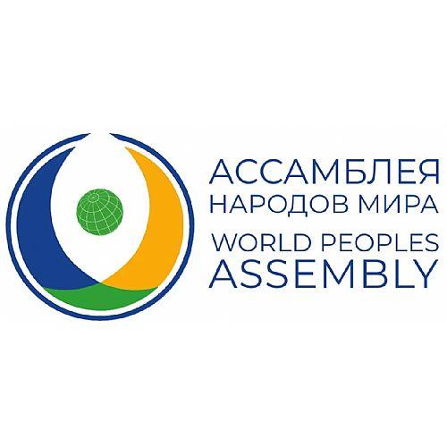 fc7a2196-4d2f-4535-bb43-01997bb39cf9-ассамблея народов.jpg